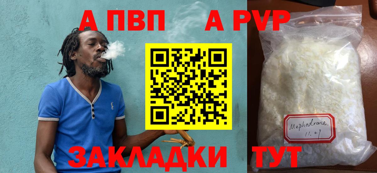 Alfa_PVP кристаллы Егорьевск