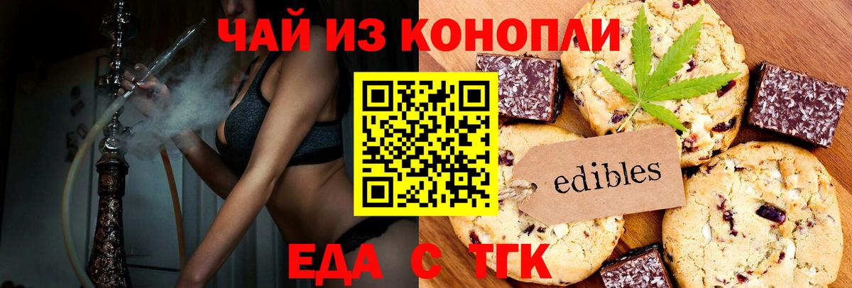 Егорьевск  Еда ТГК марихуана  Вход с VPN 