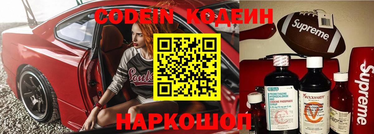 Егорьевск  Codein напиток Lean (лин)  Кодеин напиток Lean (лин)  Вход с VPN 