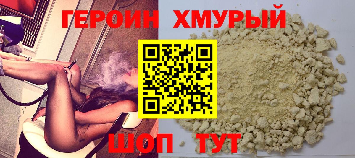 ГЕРОИН  Вход с VPN  Егорьевск  ГЕРОИН VHQ 