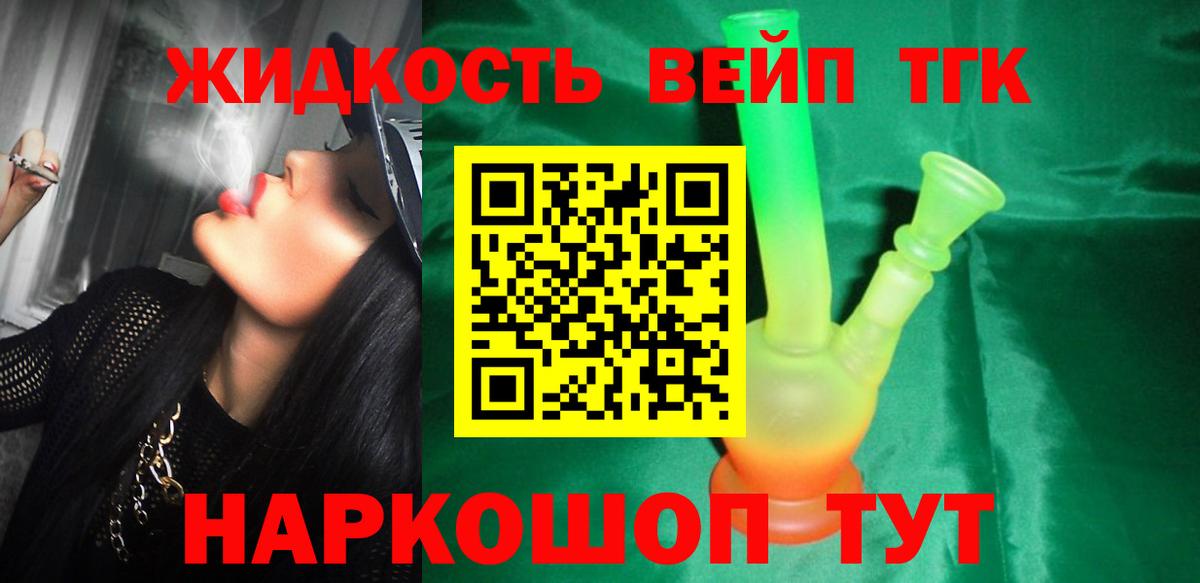 Егорьевск  ТГК вейп  Дистиллят ТГК Wax  Вход с VPN 